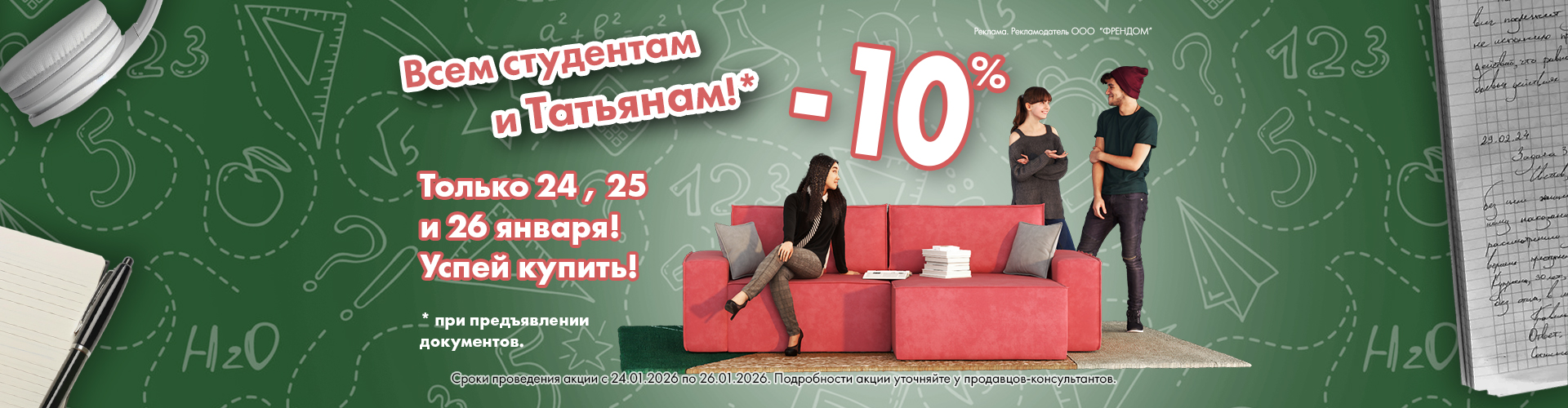 День студента 